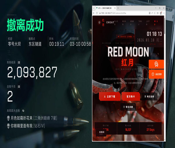 三角洲物质透视教程软件效果